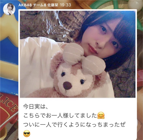 【悲報】 チーム8 佐藤栞ちゃん、一人ぼっちで夢の国へ行く………