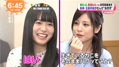 【画像】欅の長濱ネルさん、女子アナに公開処刑されるwwwwwwwwww