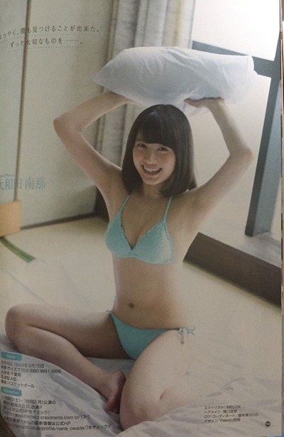 なーにゃこと大和田南那ちゃん2年ぶりのグラビアｷﾀ━━━━(ﾟ∀ﾟ)━━━━!!