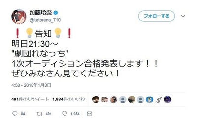 【速報】 劇団れなっち、一次オーディション 合格発表 キタ ━━━━(ﾟ∀ﾟ)━━━━!!