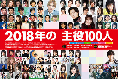 日経エンタテインメントが選ぶ2018年の主役100人にSKE指原まゆゆ川栄北原たかじゅり中井他