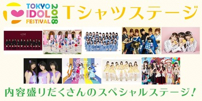 HKT48、STU48がTOKYO IDOL FESTIVAL 2018に参加決定！